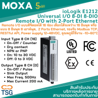 MOXA - ioLogik E1212 - Universal I/O 8-DI 8-DIO (Remote I/O แบบดิจิตอลได้ 16 ช่อง เลือกได้ระหว่าง 16 อินพุต หรือ แบบ 8 อินพุต 8 เอาท์พุต,  2 Ports Ethernet, รองรับ Modbus TCP, RESTful API)