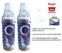 [แพ็คคู่] Oxygen O2 ออกซิเจนกระป๋องพกพา 1 กระป๋องบรรจุ 5000ml