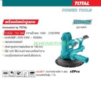 Total เครื่องขัดหน้าปูนฉาบ 7 นิ้ว 750 วัตต์ รุ่น TDWS7501( Drywall Sander )