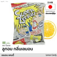 Super Lemon Candy ลูกอมกลิ่นเลมอน 88 กรัม (ตราโนเบล) Nobel Brand ลูกอม อมยิ้ม ท๊อฟฟี่ สินค้านำเข้าจากญีปุ่น