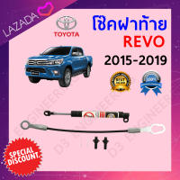 โช๊คฝาท้าย โช๊คค้ำฝากระโปรงหลัง Damper hood ใช้สำหรับ TOYOTA REVO ปี 2015-2019