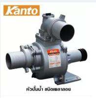 Kanto ปั๊มน้ำเพลาลอย ขนาด 3 นิ้ว รุ่น KT-SU-80