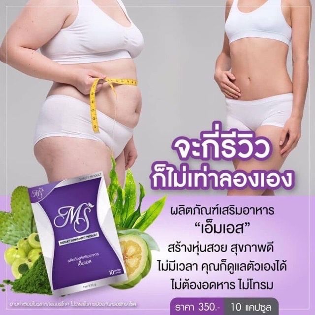 ms-by-opal-เอ็มเอส-ของแท้-100-lot-ใหม่