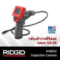 กล้องสำรวจดิจิตอลแบบพกพา RIDGID รุ่น micro CA-25 กล้องดิจิตัล กล้องพกพา กล้องสำรวจ