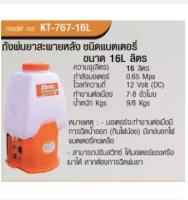 ถังพ่นยาสะพายหลัง ชนิดแบตเตอรี่ 16 ลิตร KANTO รุ่น KT-767-16L ส่งฟรี เก็บเงินปลายทาง