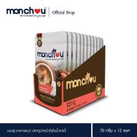 Monchou มองชู อาหารแมว Premium อาหารแมวเปียก ปลาทูน่าหน้ากุ้งในน้ำเกรวี่ ขนาด 70 กรัม x 12 ซอง