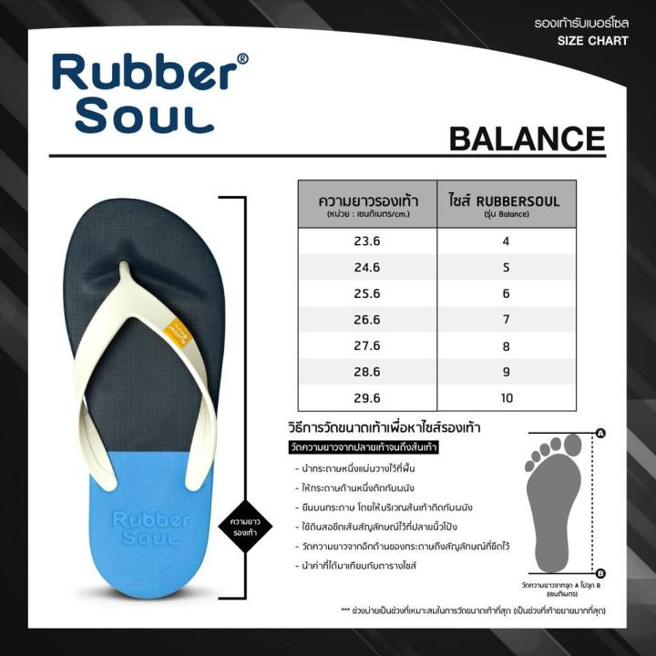 แท้รองเท้า-monobo-rubber-soul-balance