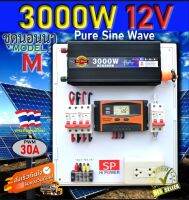 24 V /3000W   ชุดนอนนาระบบโซล่าเซลล์  ประกอบ สำเร็จรูป แปลงไฟจากแบตเตอร์รี 24 V เป็นไฟบ้าน