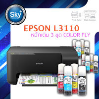 Epson printer inkjet EcoTank L3110 เอปสัน print scan copy usb ประกัน 1 ปี ปรินเตอร์ พริ้นเตอร์ สแกน ถ่ายเอกสาร หมึกเติม Color fly จำนวน 3 ชุด multifuction inkTank