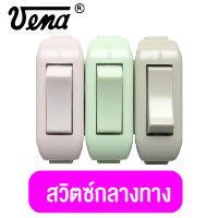 สวิตซ์ไฟกลางทาง (Cord Switch) On-Off 6A. 250V. รุ่น PS0621 ยี่ห้อ วีน่า(VENA)