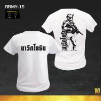 ARMY-19 เสื้อซับในทหารแขนสั้น