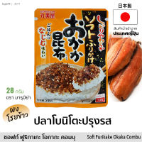 ผงโรยข้าว ＜おかか昆布＞ ปลาโบนิโตะปรุงรส (ตรา มารุมิย่า) 28g  Soft Furikake Okaka Kombu (Bonito Fish) Japanese Rice Topping