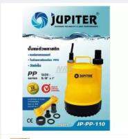 ปั๊มแช่ Jupiter รุ่น JP-PP-110