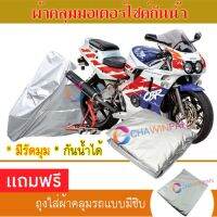 MOTORCYCLE COVER ผ้าคลุมรถมอเตอร์ไซต์ HONDA-CBR-400RR ผ้าพีวีซีคุณภาพสูง กันน้ำ กันฝน กันฝุ่น กันแดด ผ้าคลุมรถมอเตอร์ไซด์ Cover Protective MOTORCYCLE BIKE Motorbike Cover Waterproof