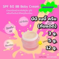 ซันสกรีน ครีมกันแดด ***แบบแยก*** (Sunscreen Cream SPF 50) ปกป้องผิวหน้า #ซันสกรีนบีบีเบบี้ครีม#สินค้ามาแรง#ใช้ดีบอกต่อ #แท้100%