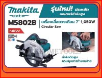 MAKITA MT เลื่อยวงเดือน 7" 1050 W รุ่น M5802B รุ่นใหม่