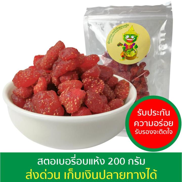 ยักษ์น้อย-สตอเบอรี่อบแห้ง100g-สตอเบอรี่-อบแห้ง-สตอเบอร์รี่-สตอร์เบอร์รี่-ผลไม้อบแห้ง-ขนม-ของกิน-ของกินเล่น-ของว่าง-ผลไม้-ของอร่อย-dried-str