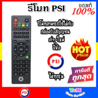 REMOTE PSI รีโมท รองรับ PSI ทุกรุ่น ของแท้จากโรงงาน 100%