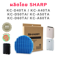 แผ่นกรองไอน้ำ สำหรับเครื่องฟอกอากาศชาร์ปรุ่น KC-D60TA-W, KC-D50TA-W, KC-D40TA-W, KC-A60TA, KC-A50TA, KC-A40TA  รหัสแผ่นกรองความชื้น FZ-A60MFE ของแท้จากชาร์ป a40 a60 a50 d40 d60