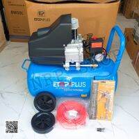 ETOP PLUS ปั๊มลมโรตารี่ 5 แรง 50 ลิตร แถมฟรี!! สายลมตรง 15 เมตร + ปืนฉีดลม + คอปเปอร์