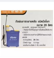 ถังพ่นยาสะพายหลัง 20 ลิตร KANTO KT-NS-20 ส่งฟรี เก็บเงินปลายทาง