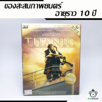 Blu-ray Titanic (1997) (บลูเรย์ 3D 2 Disc + Bบลูเรย์ 2D 2 Disc) (พร้อมการ์ดสามมิติ) ของใหม่