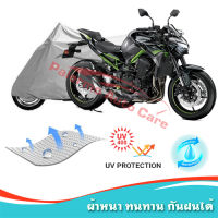 +แถมถุงผ้ามีซิป+ ผ้าคลุมมอเตอร์ไซค์ KAWASAKI-Z900 กันน้ำ 100% กันUV ผ้าคลุมรถมอเตอร์ไซค์ ผ้าคลุมรถ Motorcycle Covers