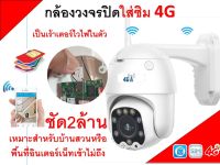 กล้องวงจรปิดใส่ซิม 4Gภายนอก