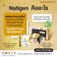 Natigen Native Collagen คอลลาเจนไทพ์ทู type 2 UCII  120 แคปซูล บำรุงข้อเข่า ข้อต่อ และเสริมสร้างกระดูก