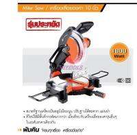 PUMPKIN เครื่องเลื่อยองศา รุ่น J-M1090 (J-Series)รุ่นงานหนัก