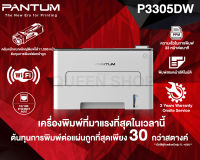 เครื่องปริ้นเตอร์ PANTUM P3305DW Wi-Fi + Duplex + Mobile Print