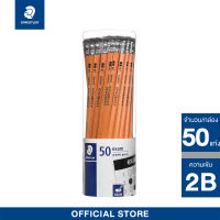 ดินสอไม้ Staedtler 13240N Exam 2B (กระปุก 50 แท่ง)