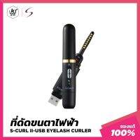 แปรงปัดขนตาไฟฟ้าแบบชาร์จ USB S-CURL II USB Eyelash Curler สี Baby Pink