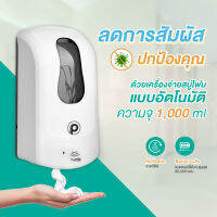 เครื่องจ่ายสบู่แบบโฟมอัตโนมัติ ใช้งานแบตเตอรี่ - สูงสุด 80,000 รอบ 1000 ml