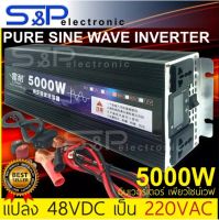 อินเวอร์เตอร์ 5000 Watt DC 48V to AC 220V INVERTER Pure Sine Wave