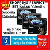 ((1 ชุด 3 กล่อง)) Durex Kingtex ดูเร็กซ์ คิงเทคส์ ถุงยางอนามัย บรรจุ 3 ชิ้น / กล่อง [271527]