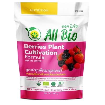 ออลไบโอ All Bio สูตรบำรุงพืชตระกูลเบอร์รี่ (Berries Plant Cultivation Formula)