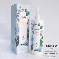 น้ำหอมผ้า แช่ผ้า 500มล. SENSU กลิ่น Freshaholic เฟรชอะฮอลิค เซนสึ