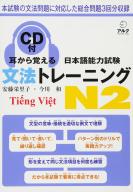 Mimikara Oboeru N2 Ngữ Pháp Tiếng Việt (Sách in màu + kèm CD) thumbnail