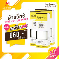 (แพ็ค 6 กล่อง) Farbera Spunlace Epilating Strips 100 แผ่น (ผ้าแว๊กขน ผ้าแวกซ์ขน ผ้าแว๊กซ์จน ผ้าแวกซ์ ผ้าแว็ก ผ้าแว๊กซ์ขน ผ้าแว๊กกำจัดขน)