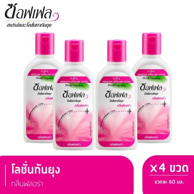 Soffell ซอฟเฟล โลชั่นกันยุง กลิ่นฟลอร่า 60 ml x 4