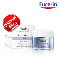 Eucerin Ultrasensitive Q10x Night Cream 50 ml ยูเซอริน ครีมบำรุงผิว ผิวแพ้ง่าย ต่อต้านริ้วรอย ให้ผิวกระจ่างใส ยูเซอรีน