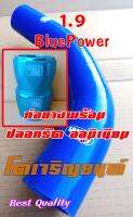 ท่อยางหม้อน้ำ บน สีน้ำเงิน พร้อม เข็มขัด อลูมิเนียม สีฟ้า สำหรับ ISUZU D-max  1.9 Blue Power SAMCO Sport แท้.