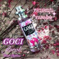 น้ำหอมผู้หญิง มาแรง!! GOCI Florolให้แนวกลิ่นที่หอม ท่ามกลางทุ่งดอกไม้ ฟุ้งกระจาย มีเสน่ห์ หรู เซ็กซี่ น่าหลงใหล