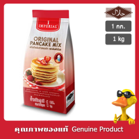 Imperial Original Pancake Mix 1 kg อิมพีเรียล ออริจินัล แพนเค้ก มิกซ์ แป้งสำหรับทำแพนเค้ก 1 กก.