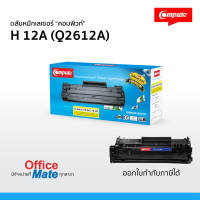 ตลับหมึก สำหรับเครื่องพิมพ์ HP 1018 / 1020  Toner Cartridge for HP 12A  Q2612A   คุ้มค่า! พิมพ์ได้เยอะ งานพิมพ์ดำเข้ม คมชัด ออกใบกำกับภาษีได้