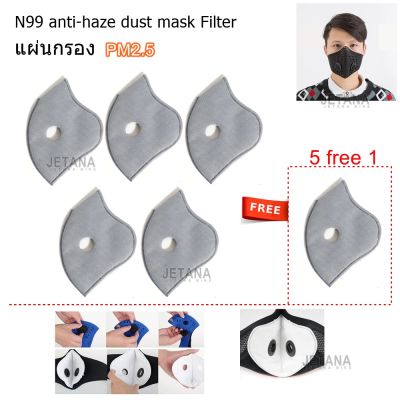 JETANA BIKE แผ่นกรอง Dust Mask Filter หน้ากาก ป้องกันฝุ่นละออง ไวรัส มลพิษ N99 แผ่นกรองคาร์บอน กรองฝุ่น PM 2.5 ตัวกรอง 5 แถม 1 รีฟิล Refill