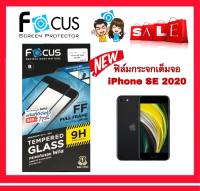 (ส่งฟรี Kerry) Focus ฟิล์มกระจก เต็มจอ Full Frame  TG FF สำหรับ iPhone SE 2020 ของแท้ ราคาถูก by Os Zone MBK