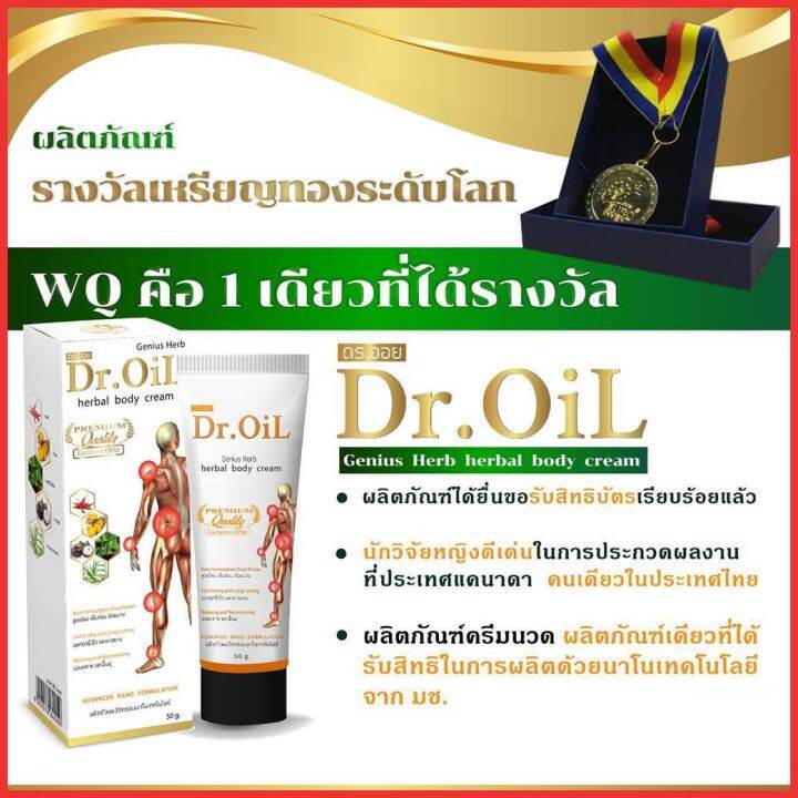 โปรพิเศษ-ของแท้-ครีมนวดสมุนไพร-ดร-ออย-dr-oil-ครีมทาแก้ปวดเมื่อย-กล้ามเนื้ออักเสบ-50-กรัม-aplusupshop