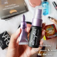 พร้อมส่ง! [แยกขาย] ❤️ urban decay eye primer 2ml/setting spray 15ml